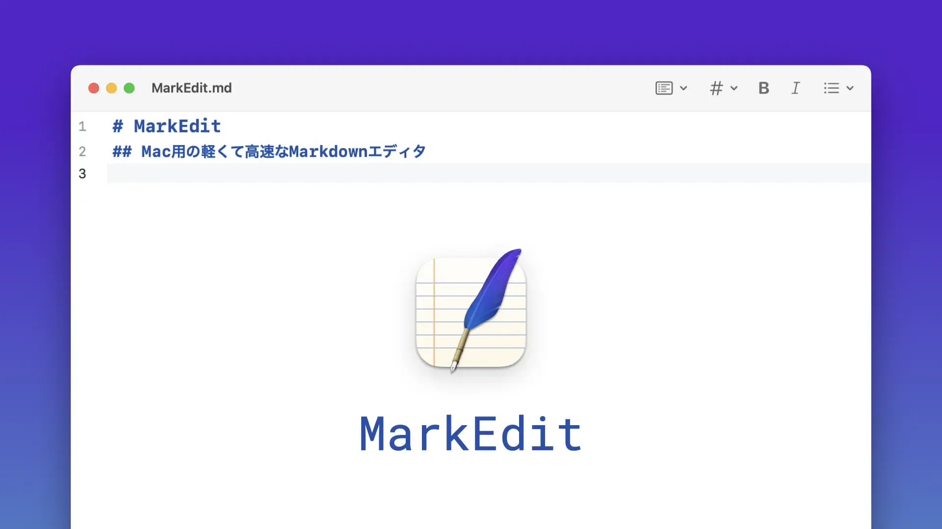 MarkEdit Mac用の軽くて高速なMarkdownエディタ